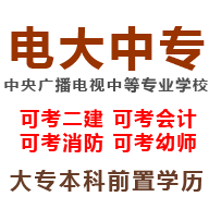 電大中專(zhuān)招生網(wǎng)是在哪里？應該怎么報名