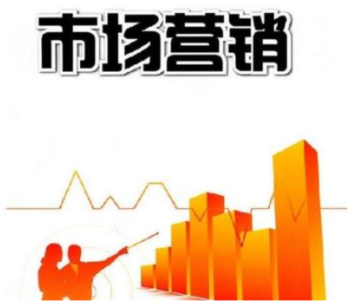 讀個(gè)電大中專(zhuān)的市場(chǎng)營(yíng)銷(xiāo)專(zhuān)業(yè)怎么樣？