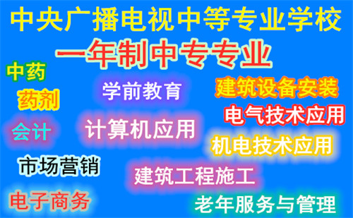 電大中專(zhuān)報名專(zhuān)業(yè)