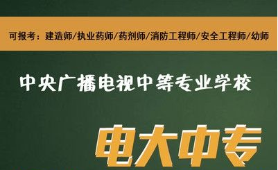 電大一年制中專(zhuān)有用嗎 