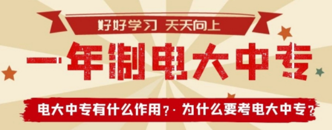 電大中專(zhuān)如何報名，可以報考哪些專(zhuān)業(yè)，報名費用多少錢(qián)？