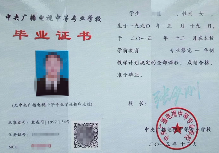 電大中專(zhuān)一年制是真的嗎？真的是一年就能拿到電大中專(zhuān)學(xué)歷嗎？