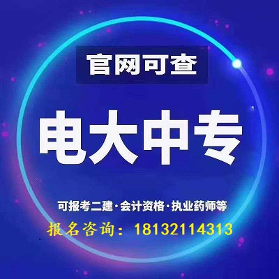 電大中專(zhuān)計算機專(zhuān)業(yè)