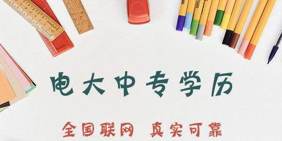 中專(zhuān)學(xué)歷在學(xué)信網(wǎng)能查到嗎