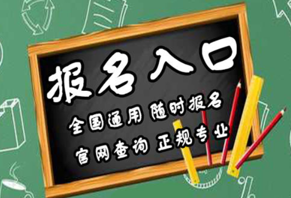 電大中專(zhuān)招生簡(jiǎn)章、報名時(shí)間和專(zhuān)業(yè)介紹