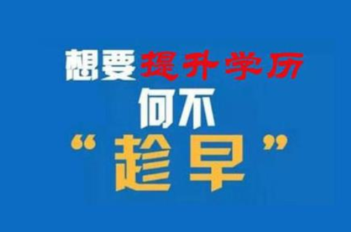 鄭州如何考電大中專(zhuān)去哪報名有哪些條件需要哪些資料