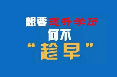 想在河北報名電大中專，什么時候報名？