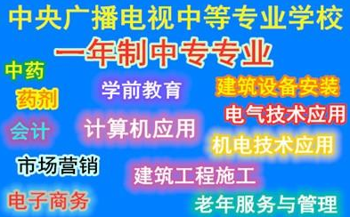 電大中專(zhuān)一年制真的嗎，學(xué)歷國家承認嗎?