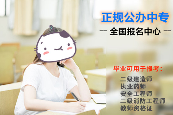 考一個(gè)電大中專(zhuān)證怎么考，報名入口，考試時(shí)間