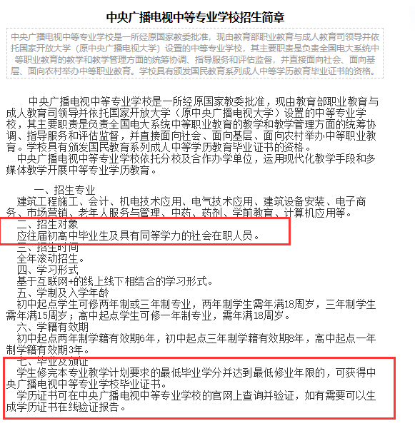 急需中專(zhuān)學(xué)歷，怎么樣報考中專(zhuān)？