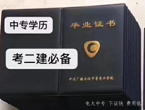 電大中專(zhuān)河南周口2021年招生簡(jiǎn)章