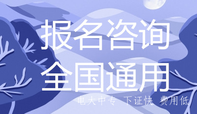 山西大同電大中專2021年招生簡章