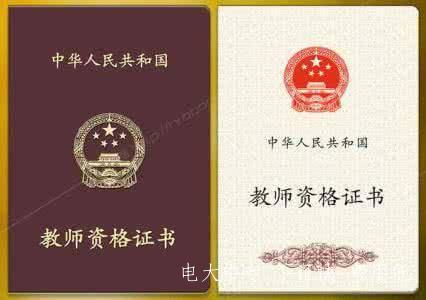 電大中專(zhuān)可以考幼師資格證嗎？
