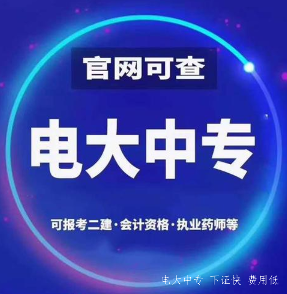 電大中專(zhuān)可以報二建嗎？