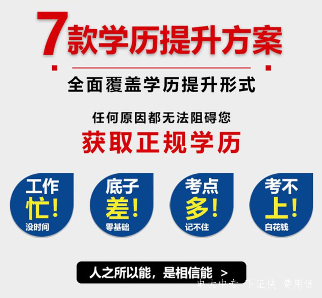 電大中專(zhuān)的學(xué)歷國家承認嗎