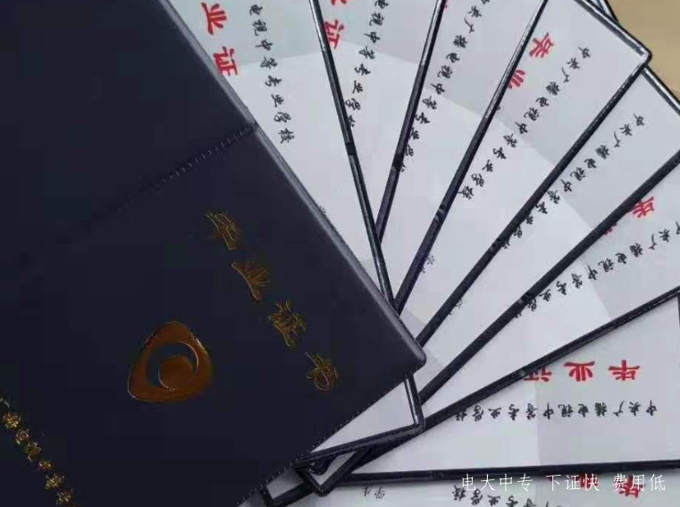 一年制電大中專(zhuān)國家承認嗎 中專(zhuān)學(xué)歷有何用途
