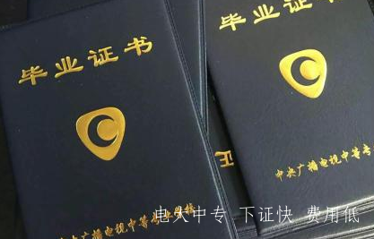 中央電大中專(zhuān)初中畢業(yè)能上嗎 是真的嗎