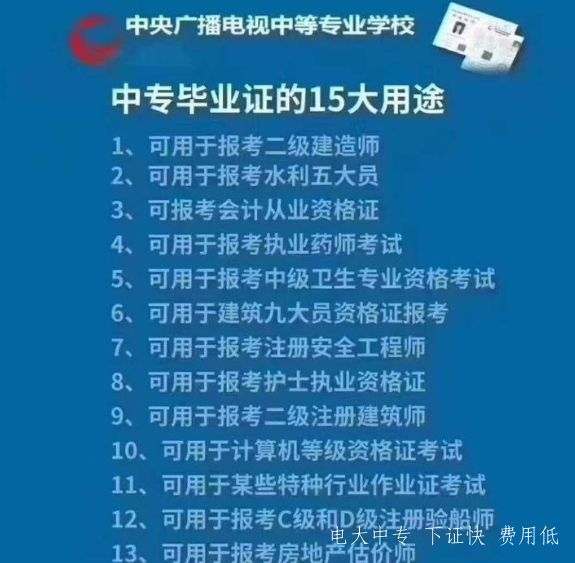 怎么快速拿到正規中專(zhuān)文憑？最快只要8個(gè)月，官網(wǎng)可查！