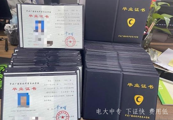 中央電大中專(zhuān)證，有何用途