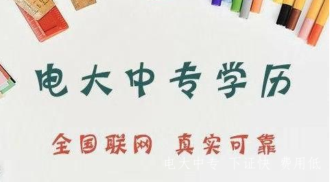 電大中專(zhuān)可以參加高考嗎？