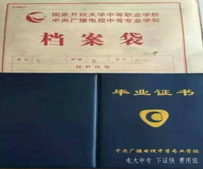 2021中央電大中專(zhuān)一年制認可嗎 正規中專(zhuān)文憑最快多久畢業(yè)