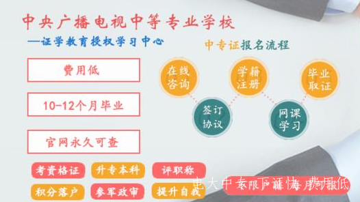 中央電大中專(zhuān)一年制怎么報名 有什么要求嗎