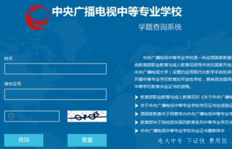 2021中央電大中專(zhuān)學(xué)歷報名有什么要求嗎