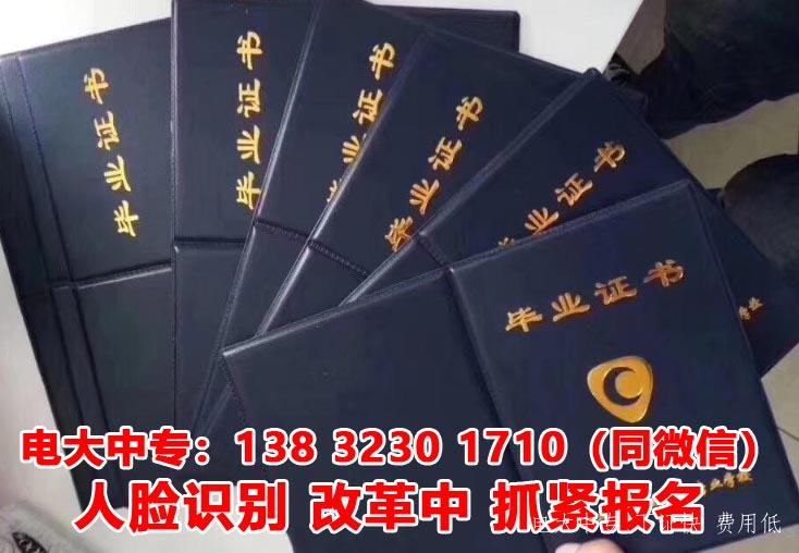 電大一年制中專(zhuān)報名 都有哪些要求