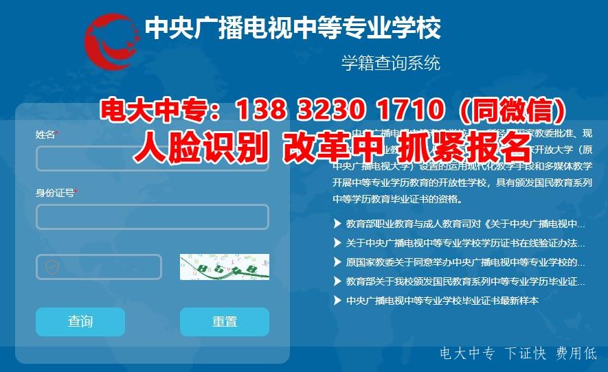 電大中專(zhuān)學(xué)籍怎么查詢(xún) 在哪兒查詢(xún)呢