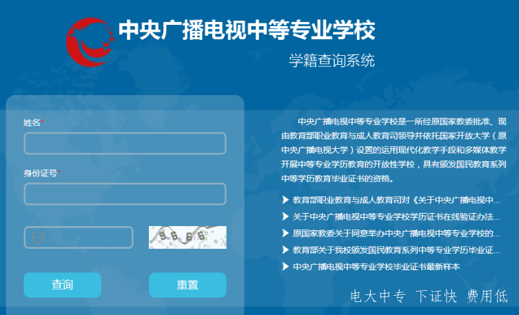 中央廣播電視中專(zhuān)官網(wǎng)