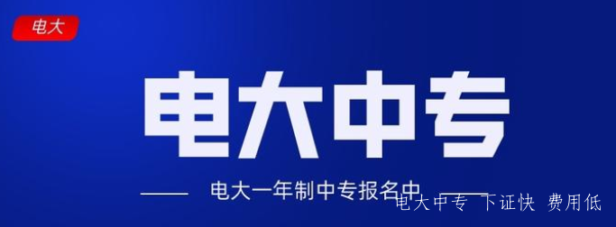電大中專(zhuān)初中可以報嗎