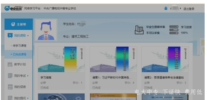 呼和浩特市電大中專(zhuān)報名多少錢(qián)?