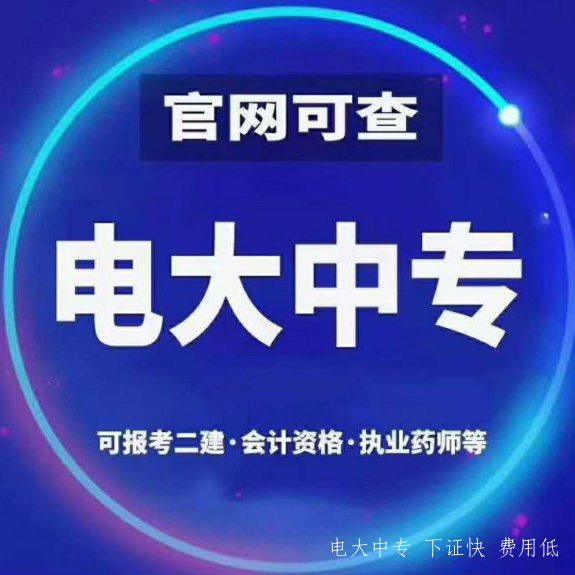 中央廣播電視中專(zhuān)報名