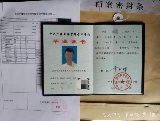 電大中專(zhuān)2021年報名條件