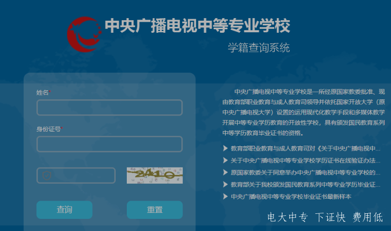 電大中專(zhuān)網(wǎng)上報名點(diǎn)