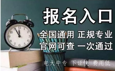 一年制電大中專(zhuān)國家承認嗎