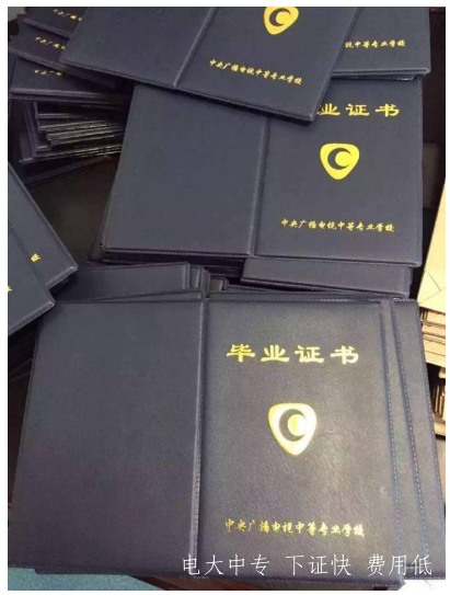 中央廣播電視中等專(zhuān)業(yè)學(xué)校具備發(fā)放中專(zhuān)文憑的資格嗎?