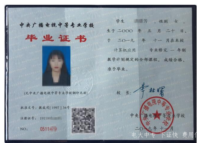 中央廣播電視中等專(zhuān)業(yè)學(xué)校在線(xiàn)考試
