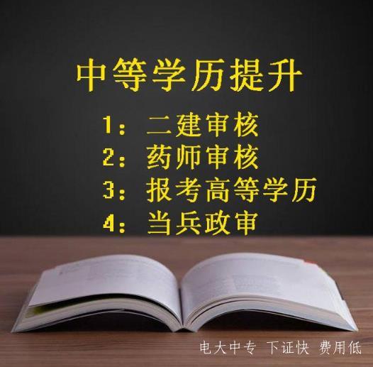 電大中專(zhuān)全名