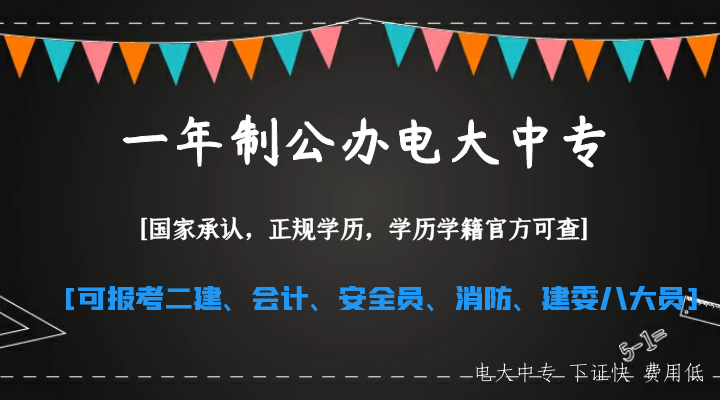 2021年電大中專(zhuān)招生簡(jiǎn)章