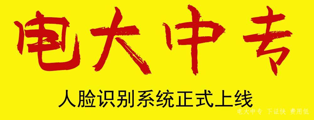 中央廣播電視中等專(zhuān)業(yè)學(xué)校含金量高嗎