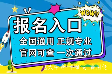 渭南電大中專(zhuān)報名條件是什么