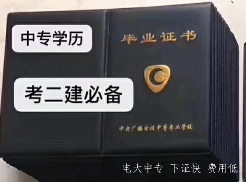 2021年電大中專(zhuān)報名費用？