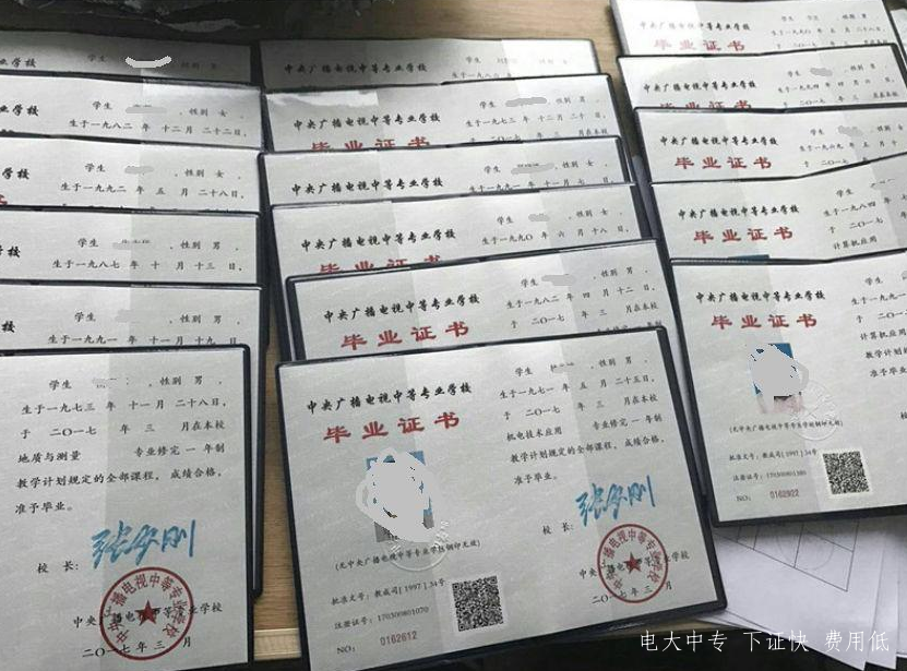 電大中專(zhuān)學(xué)歷證書(shū)有什么用？