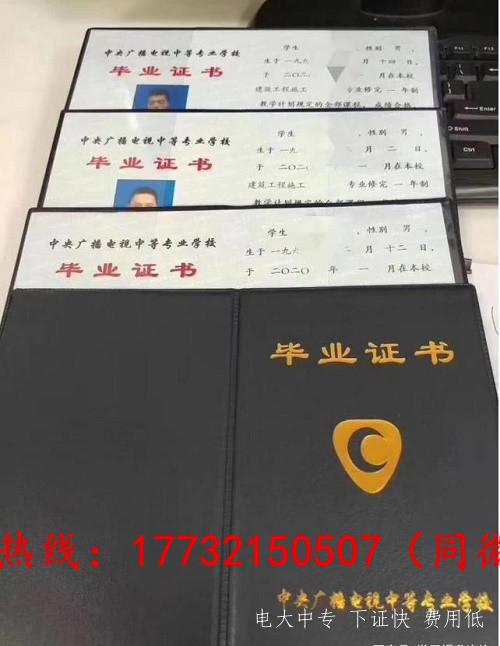 取得電大中專(zhuān)畢業(yè)證書(shū)有什么用？