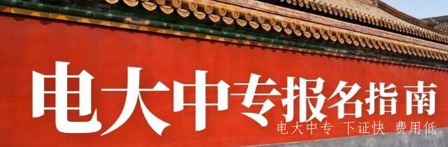河北省電大中專(zhuān)報名點(diǎn)在哪里？