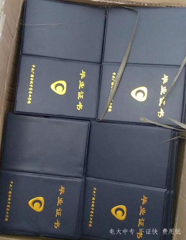 電大中專(zhuān)證多少錢(qián)能辦下來(lái)