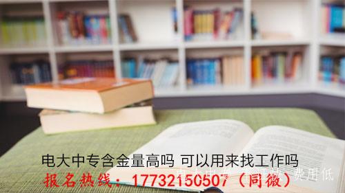 電大一年制中專(zhuān)證有學(xué)籍嗎？國家承認嗎？