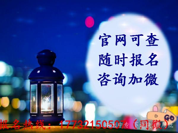 電大中專(zhuān)報名時(shí)間是什么時(shí)候？