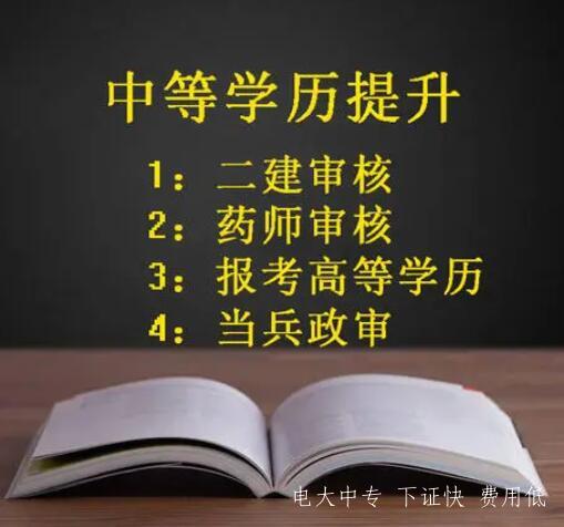中央電大中專(zhuān)的學(xué)歷國家承認嗎